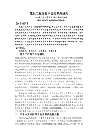 建设工程分包纠纷的裁判规则