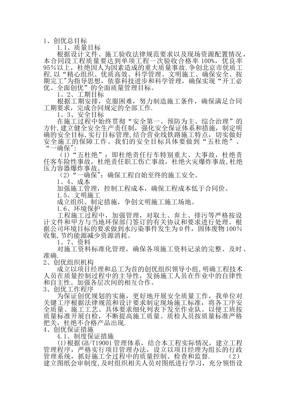 建设工程创优方案_第1页