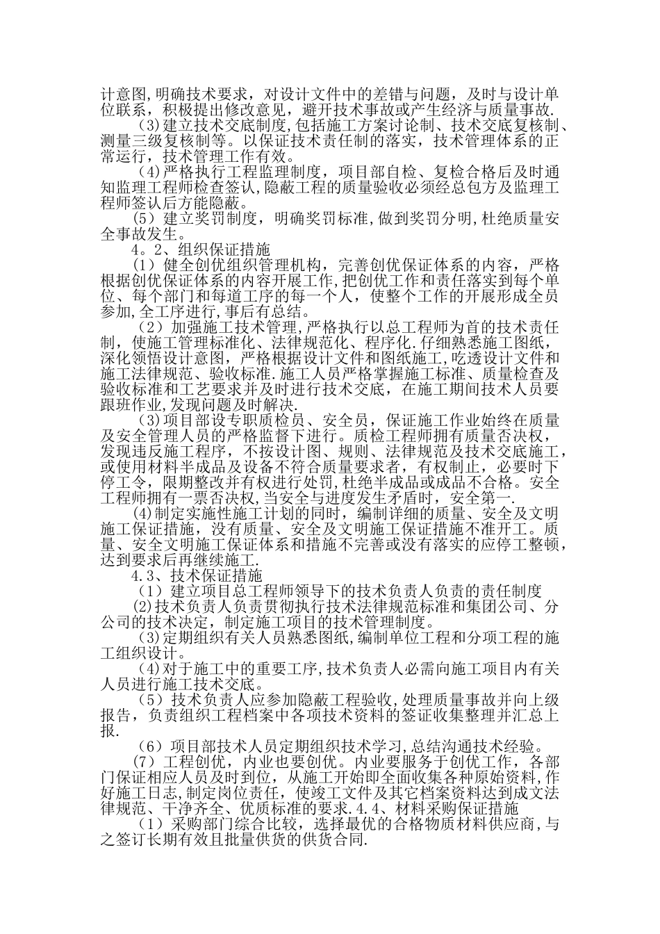 建设工程创优方案_第2页