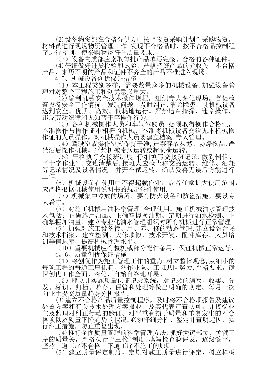 建设工程创优方案_第3页