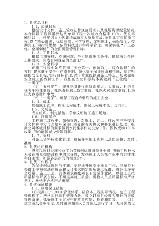 建设工程创优方案