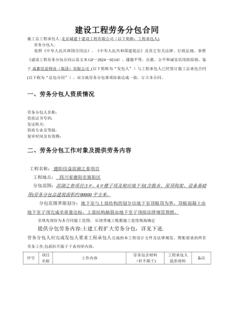 建设工程劳务分包合同