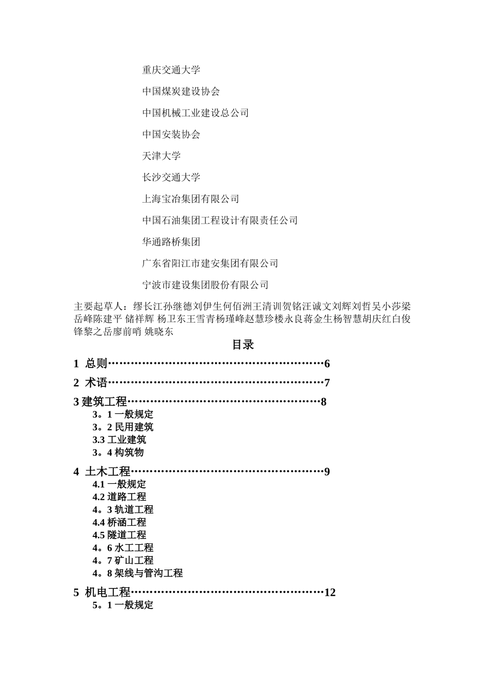 建设工程分类标准_第2页