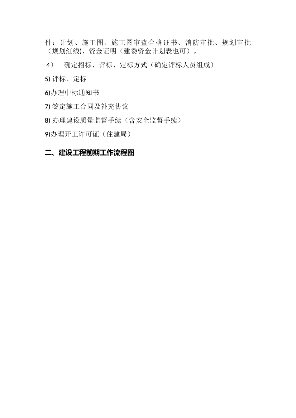 建设工程前期工作程序及流程图总结_第3页