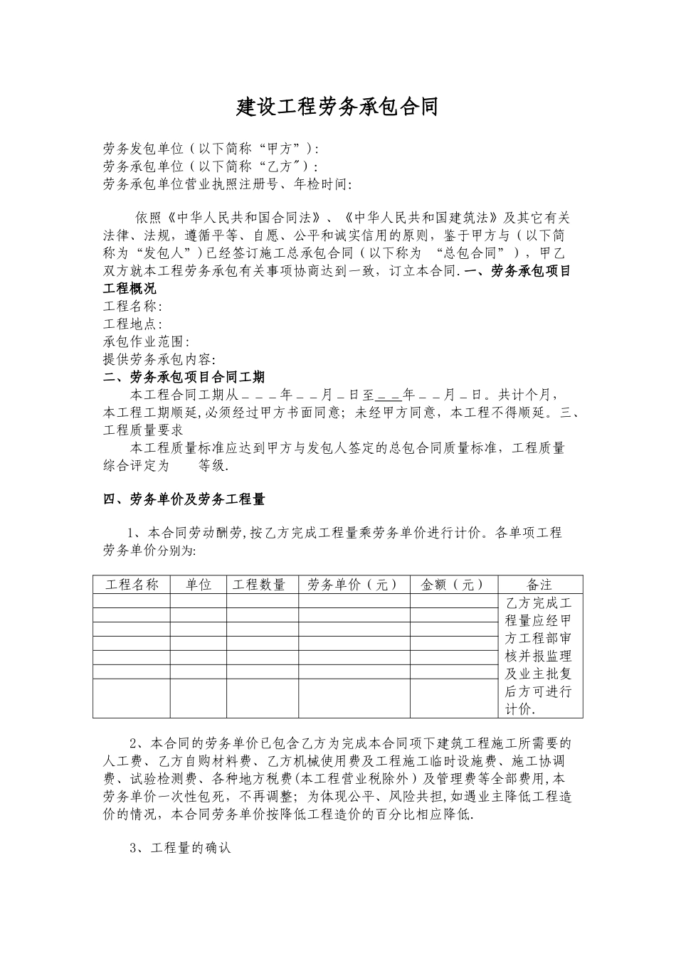 建设工程劳务承包合同_第1页