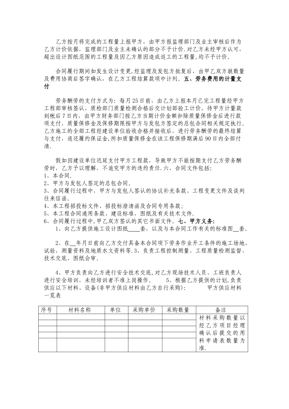 建设工程劳务承包合同_第2页