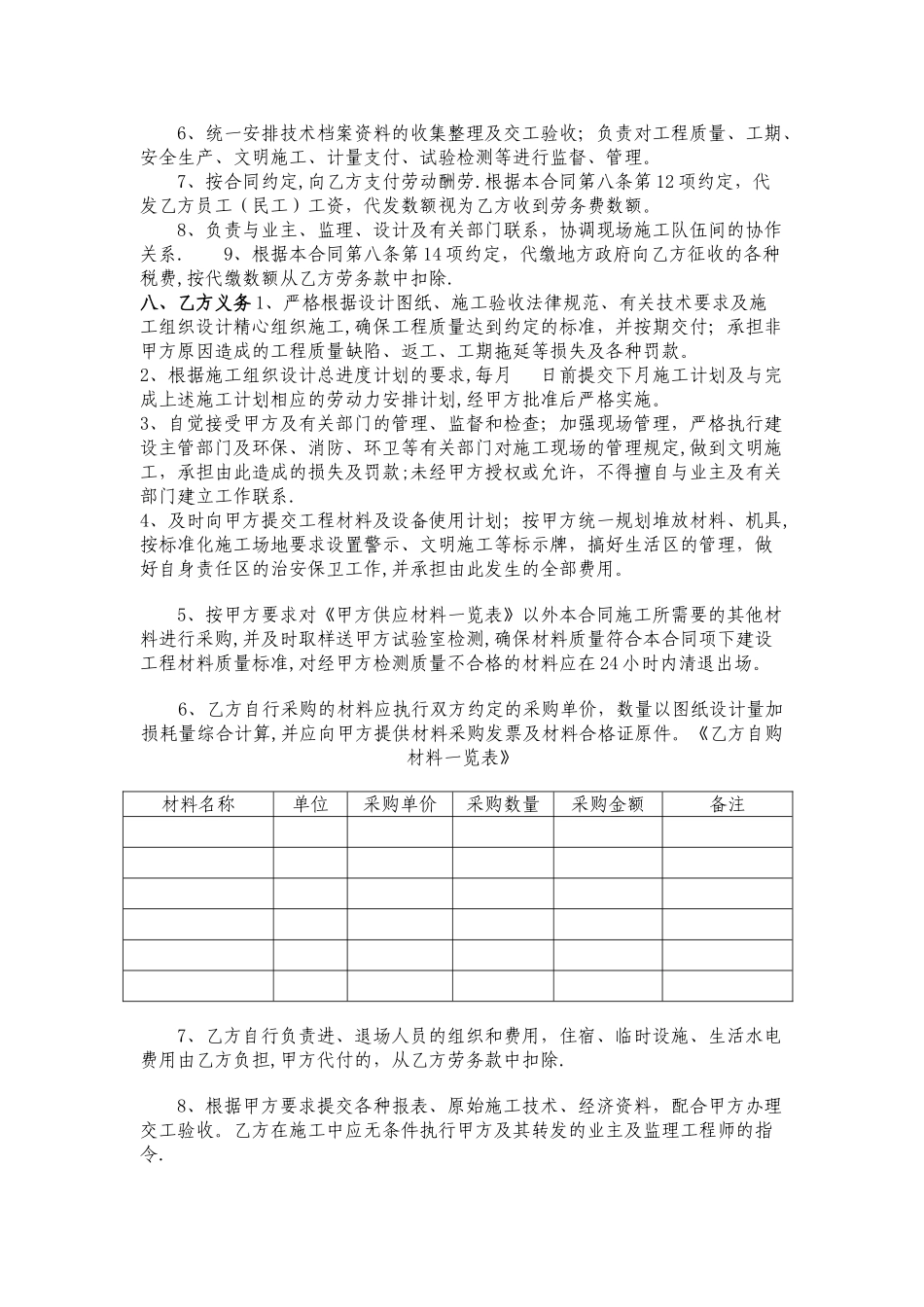 建设工程劳务承包合同_第3页