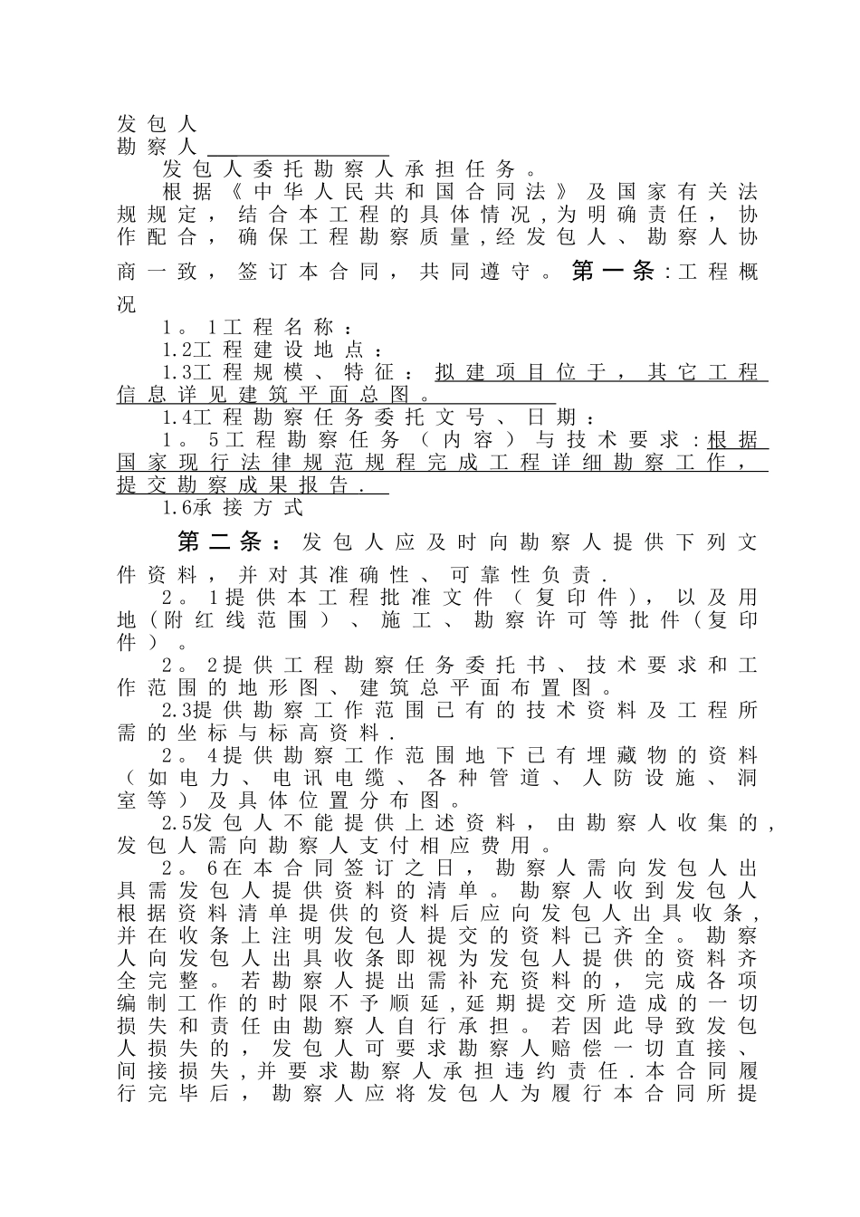 建设工程勘察合同_第2页