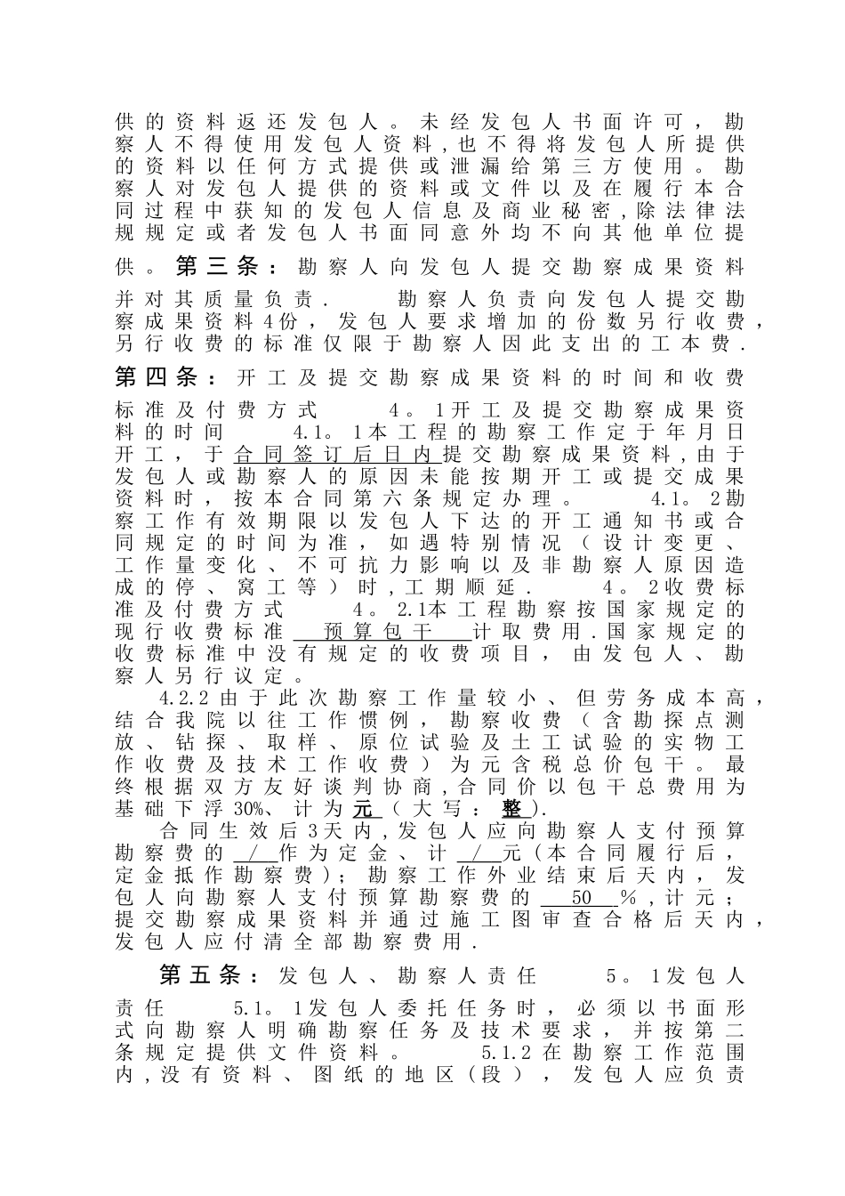 建设工程勘察合同_第3页