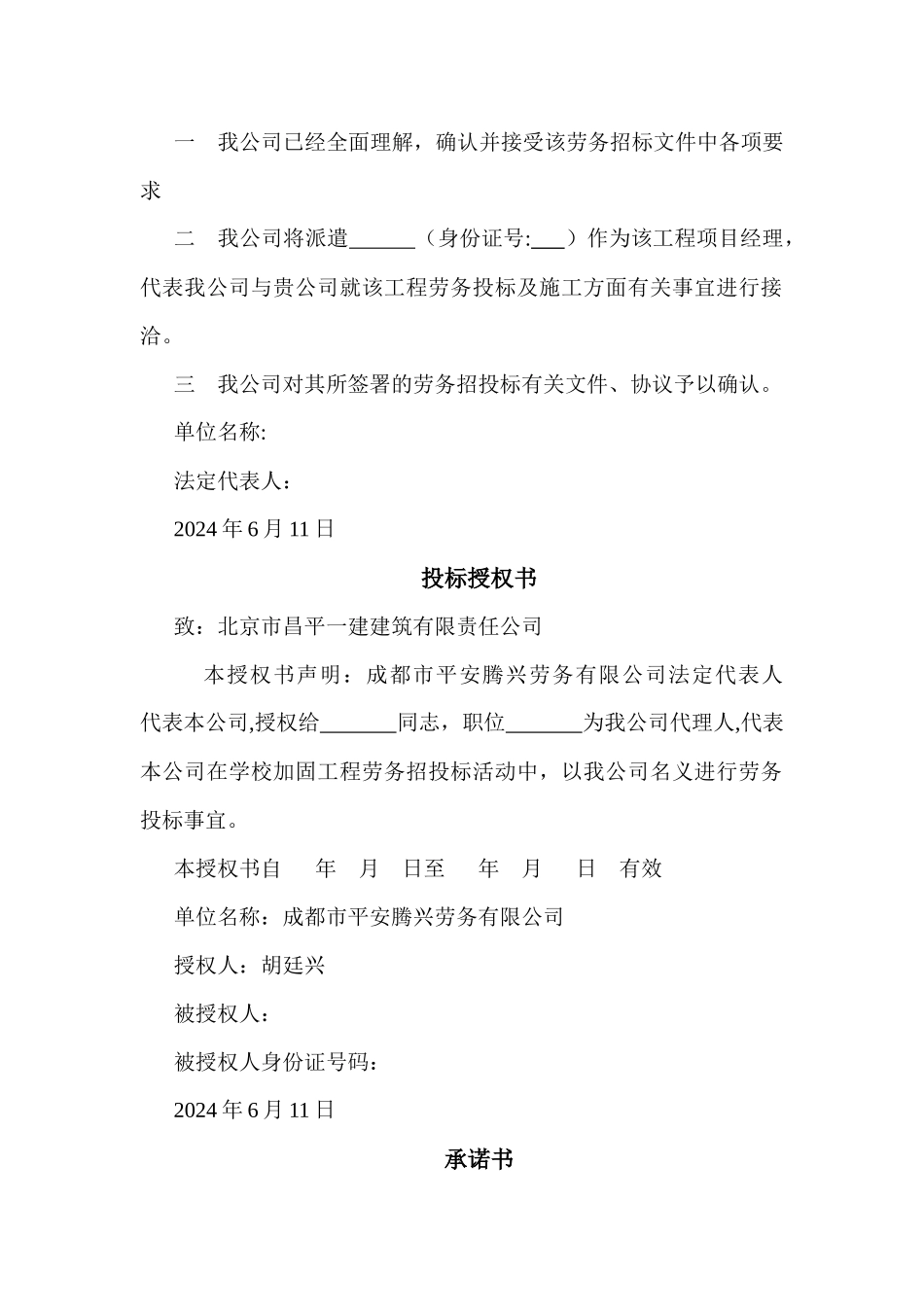 建设工程劳务分包投标文件doc_第2页