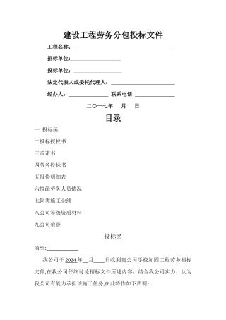 建设工程劳务分包投标文件doc