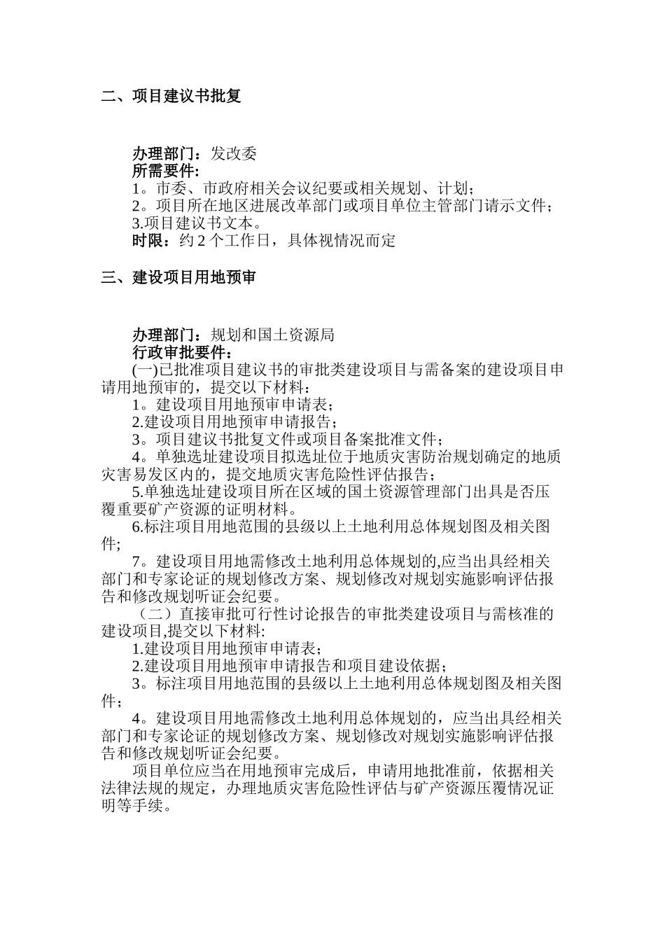 建设工程前期手续流程_第2页