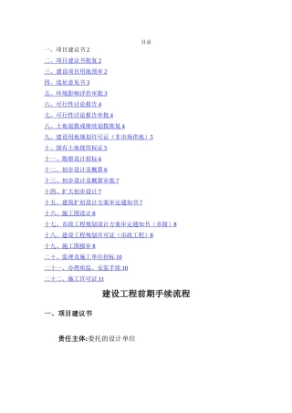 建设工程前期手续流程