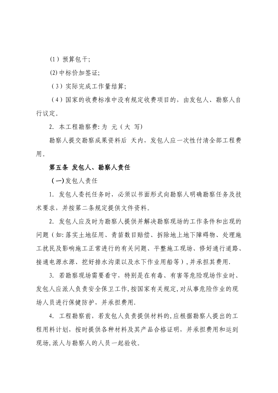 建设工程勘察合同范本_第3页