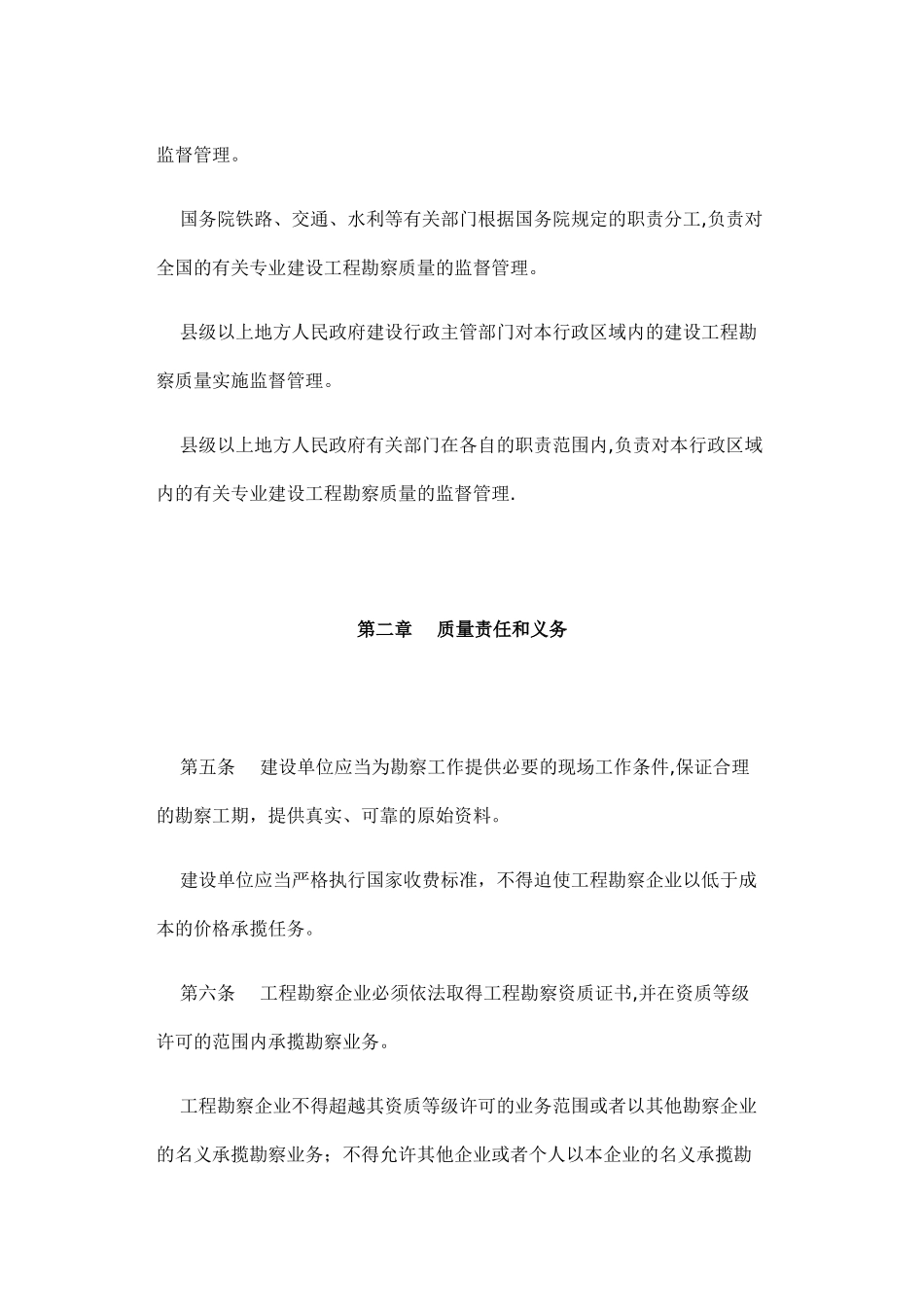 建设工程勘察质量管理办法_第2页