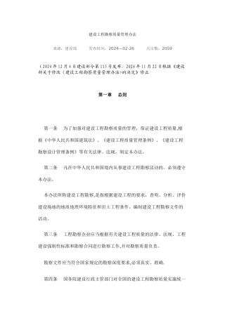 建设工程勘察质量管理办法