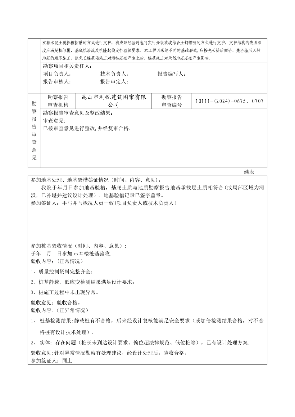 建设工程勘察文件质量检查报告_第2页
