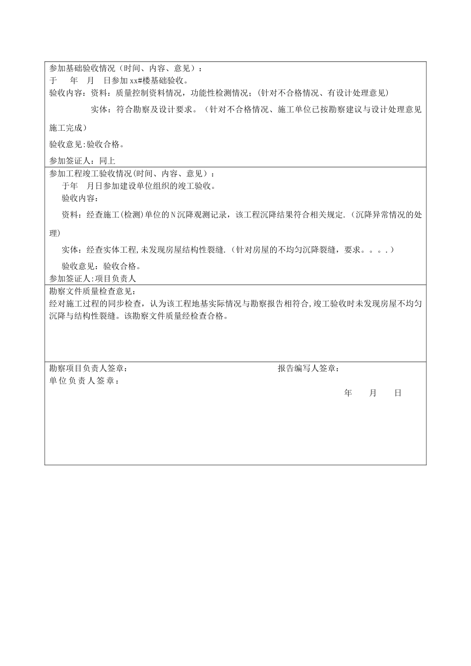建设工程勘察文件质量检查报告_第3页