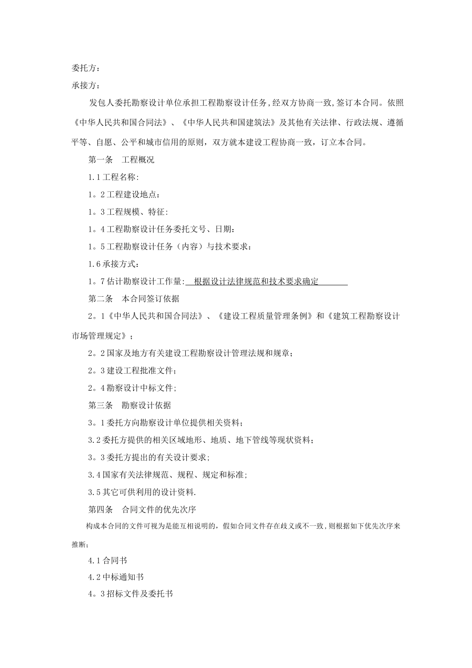 建设工程勘察设计合同_第2页