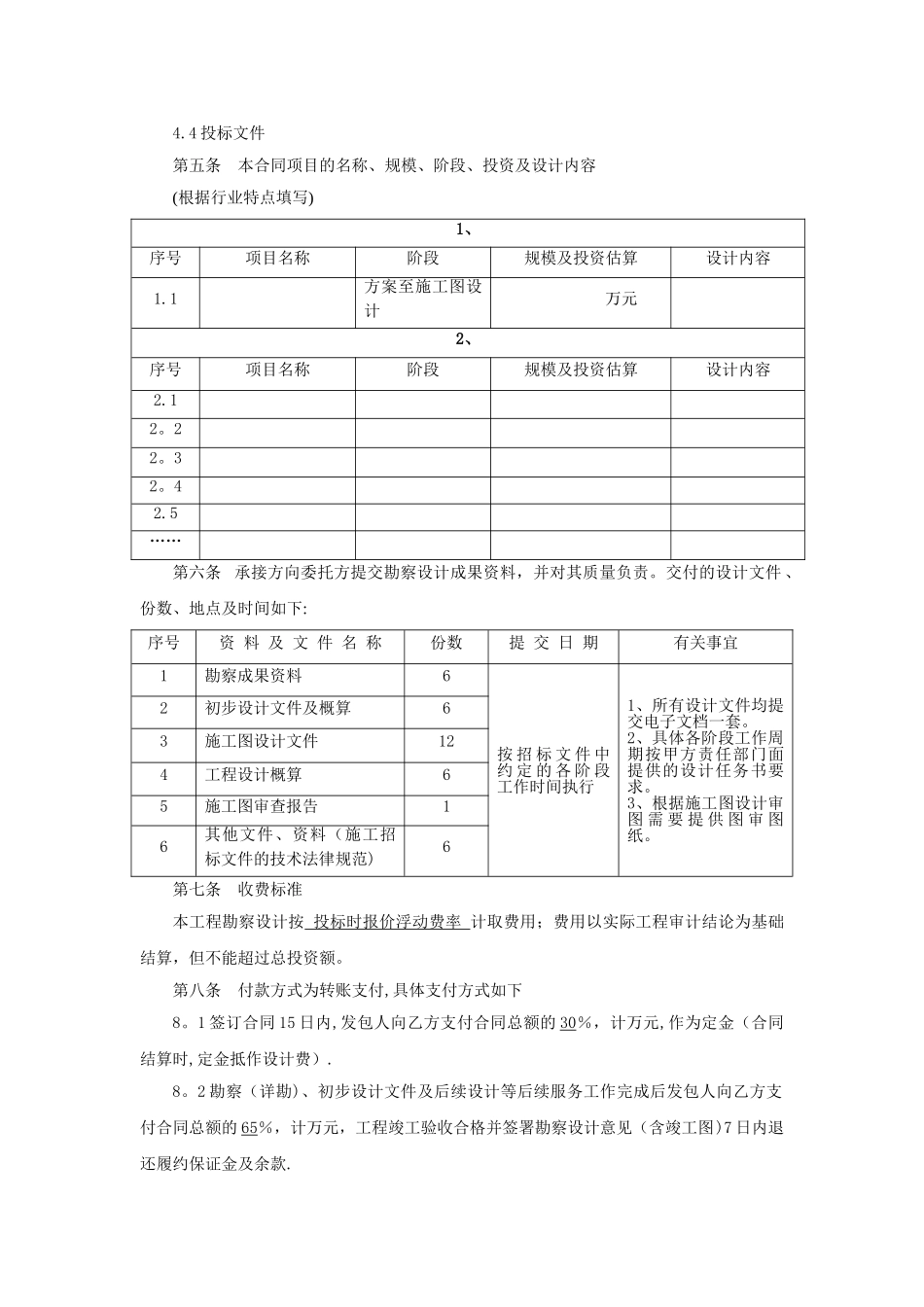 建设工程勘察设计合同_第3页