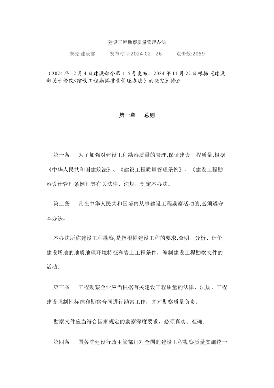 建设工程勘察质量管理办法_第1页