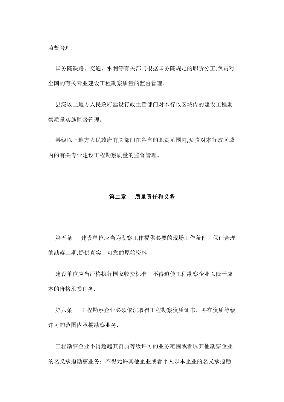 建设工程勘察质量管理办法_第2页