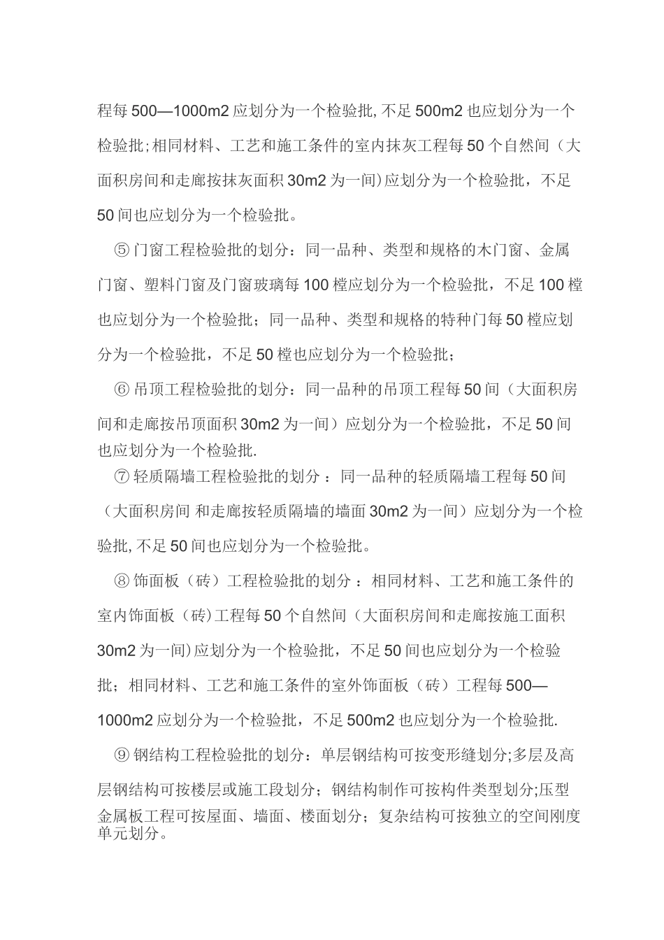 建设工程单位、分部分项、检验批的定义及划分_第3页