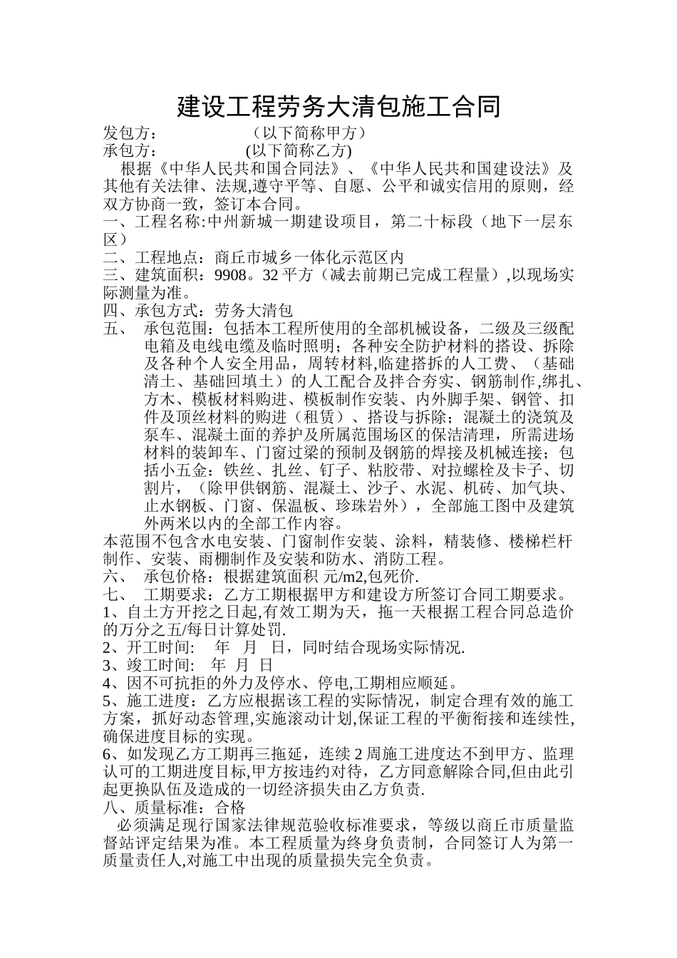 建设工程劳务大清包合同-最终版_第1页