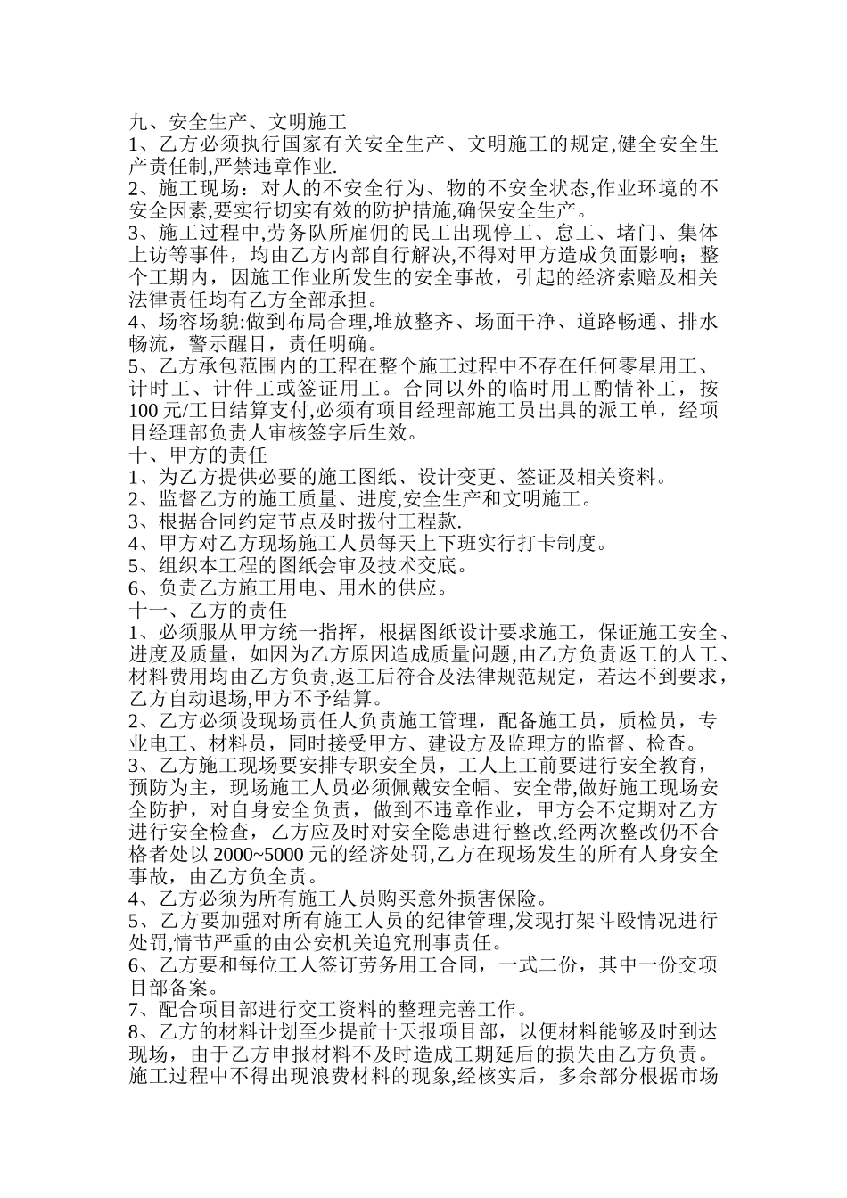 建设工程劳务大清包合同-最终版_第2页