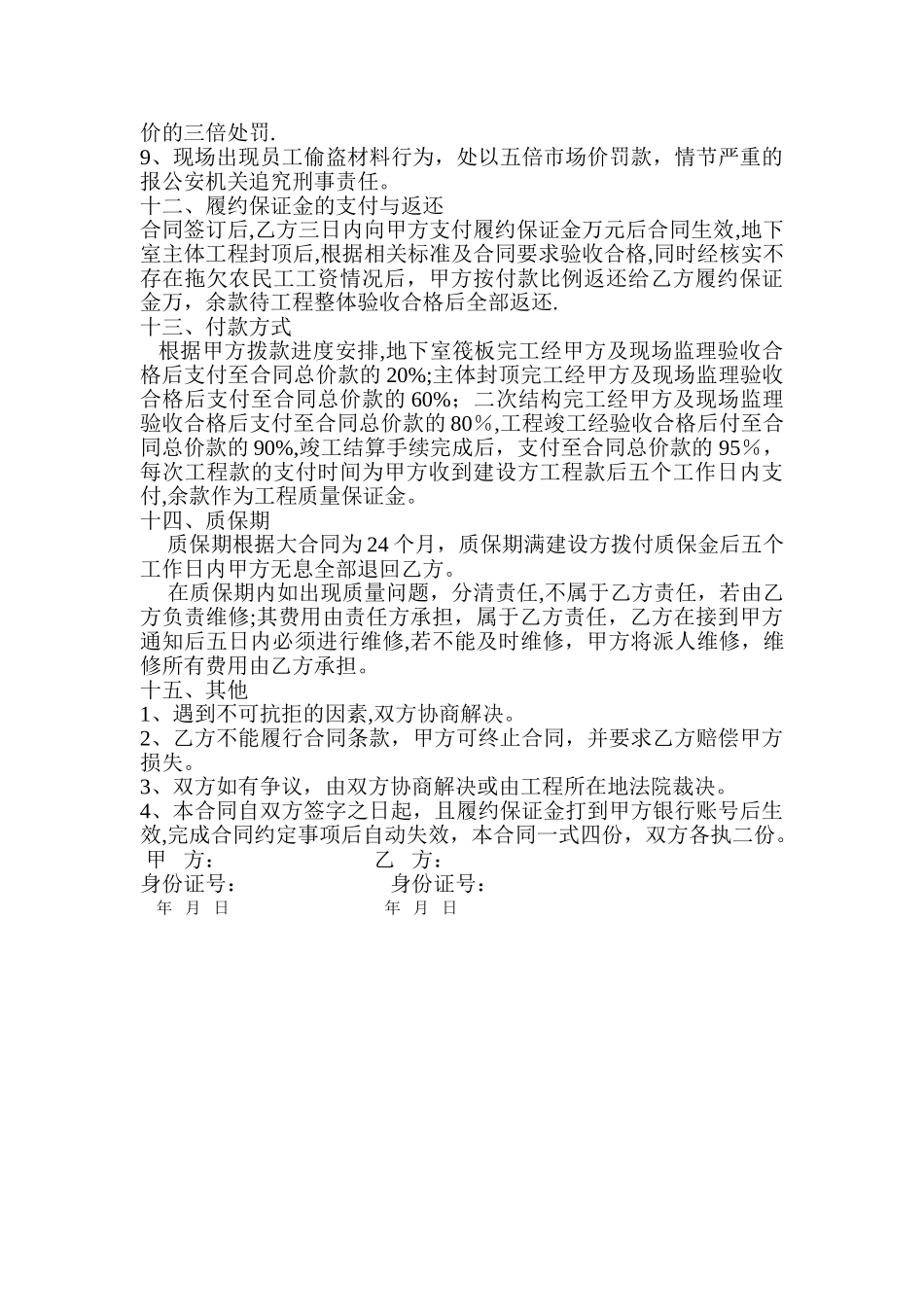 建设工程劳务大清包合同-最终版_第3页