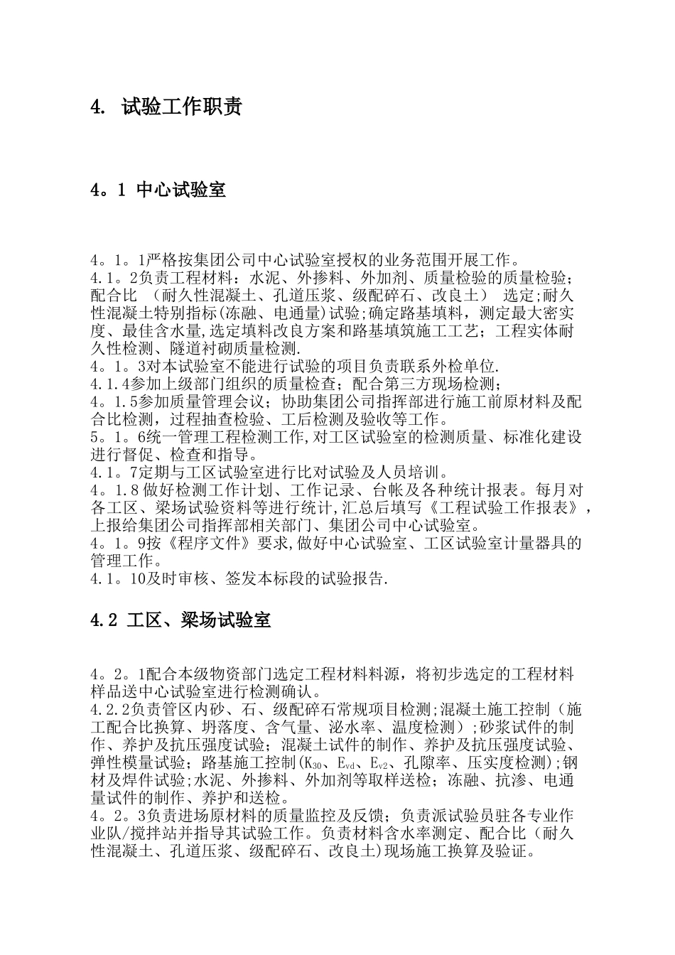 建设工程原材料管理制度及不合格材料处理管理制度_第2页