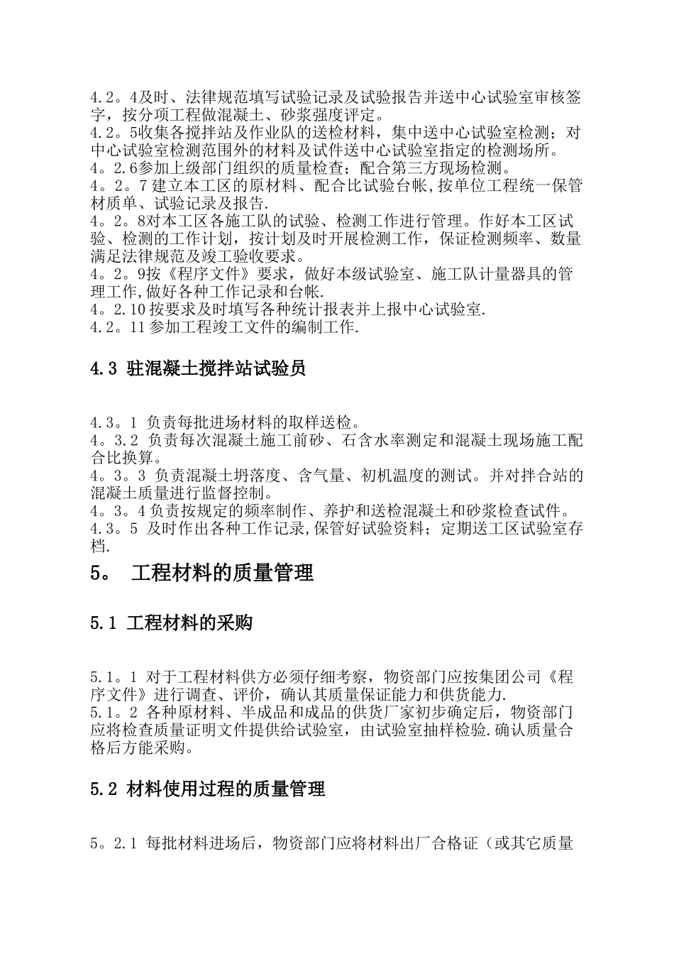 建设工程原材料管理制度及不合格材料处理管理制度_第3页