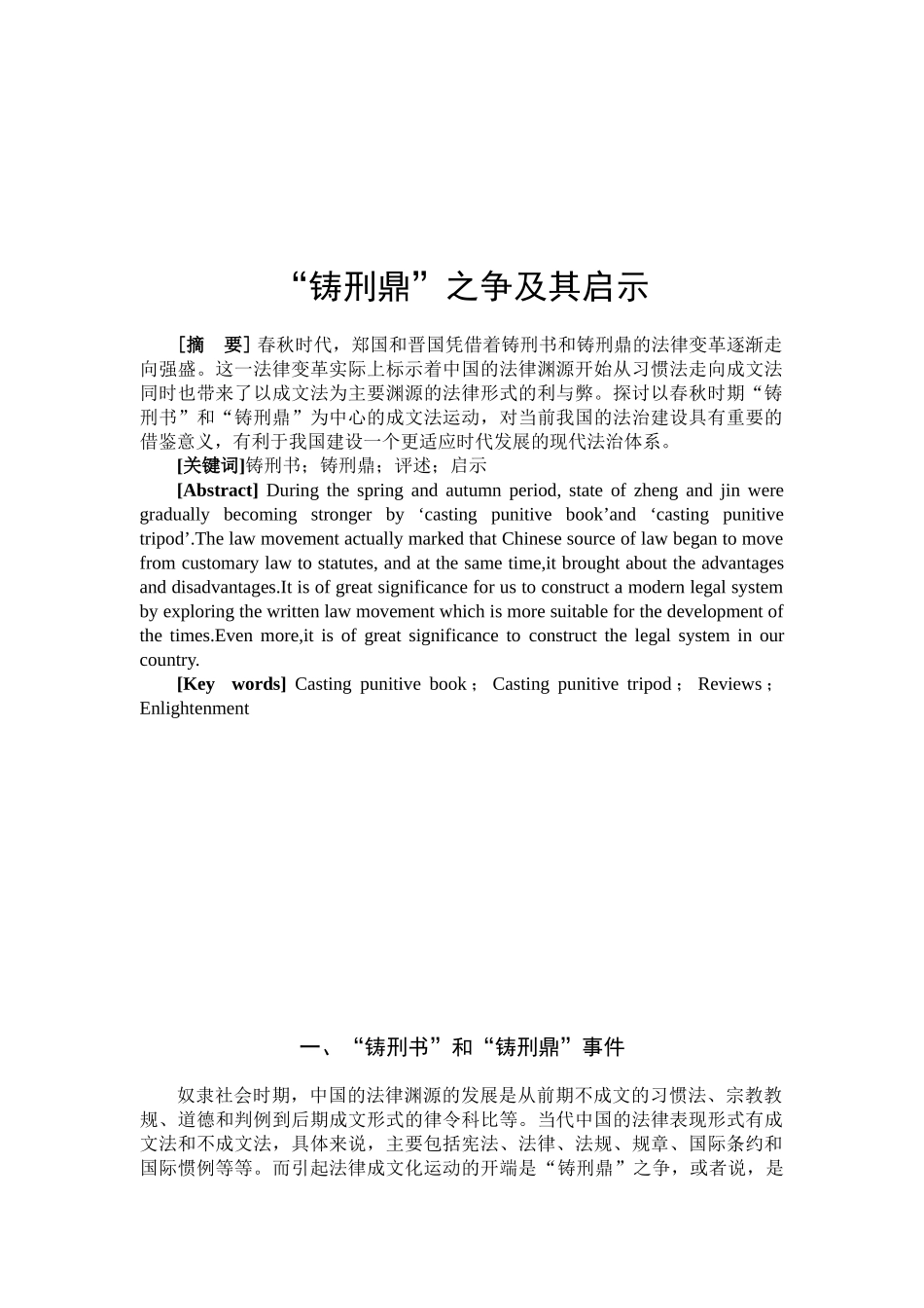 “铸刑鼎”之争及其启示_第2页