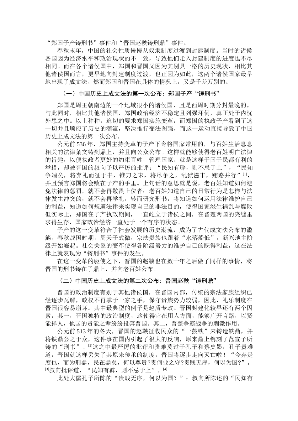 “铸刑鼎”之争及其启示_第3页