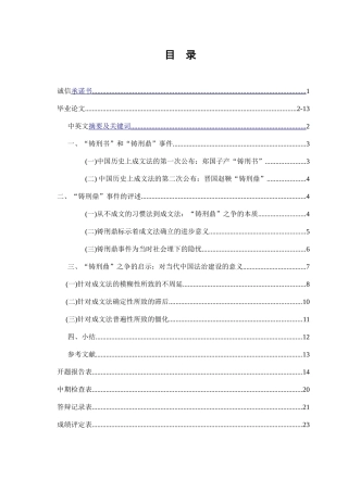 “铸刑鼎”之争及其启示