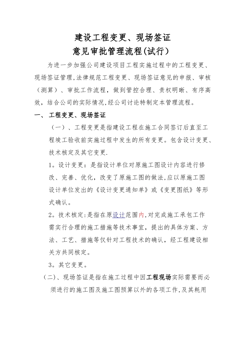 建设工程变更管理流程3_第1页