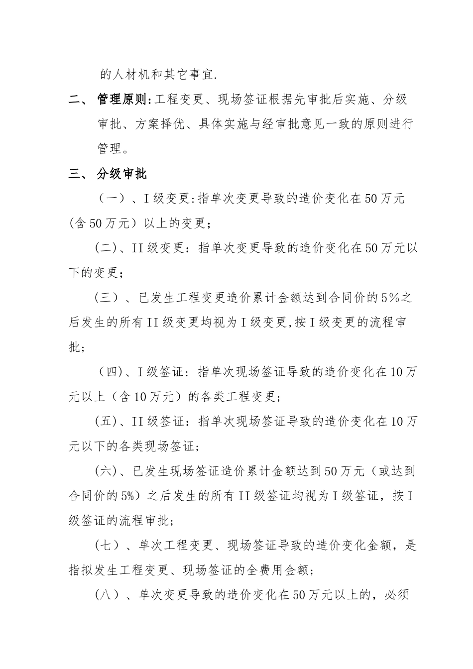 建设工程变更管理流程3_第2页