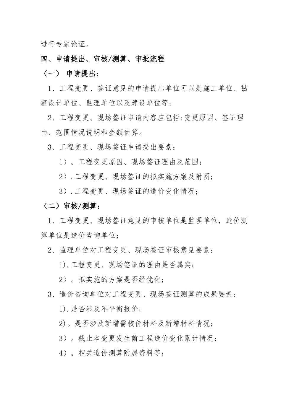 建设工程变更管理流程3_第3页