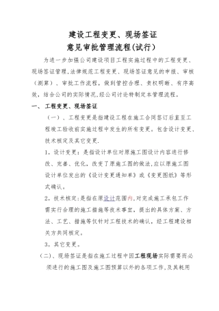 建设工程变更管理流程3