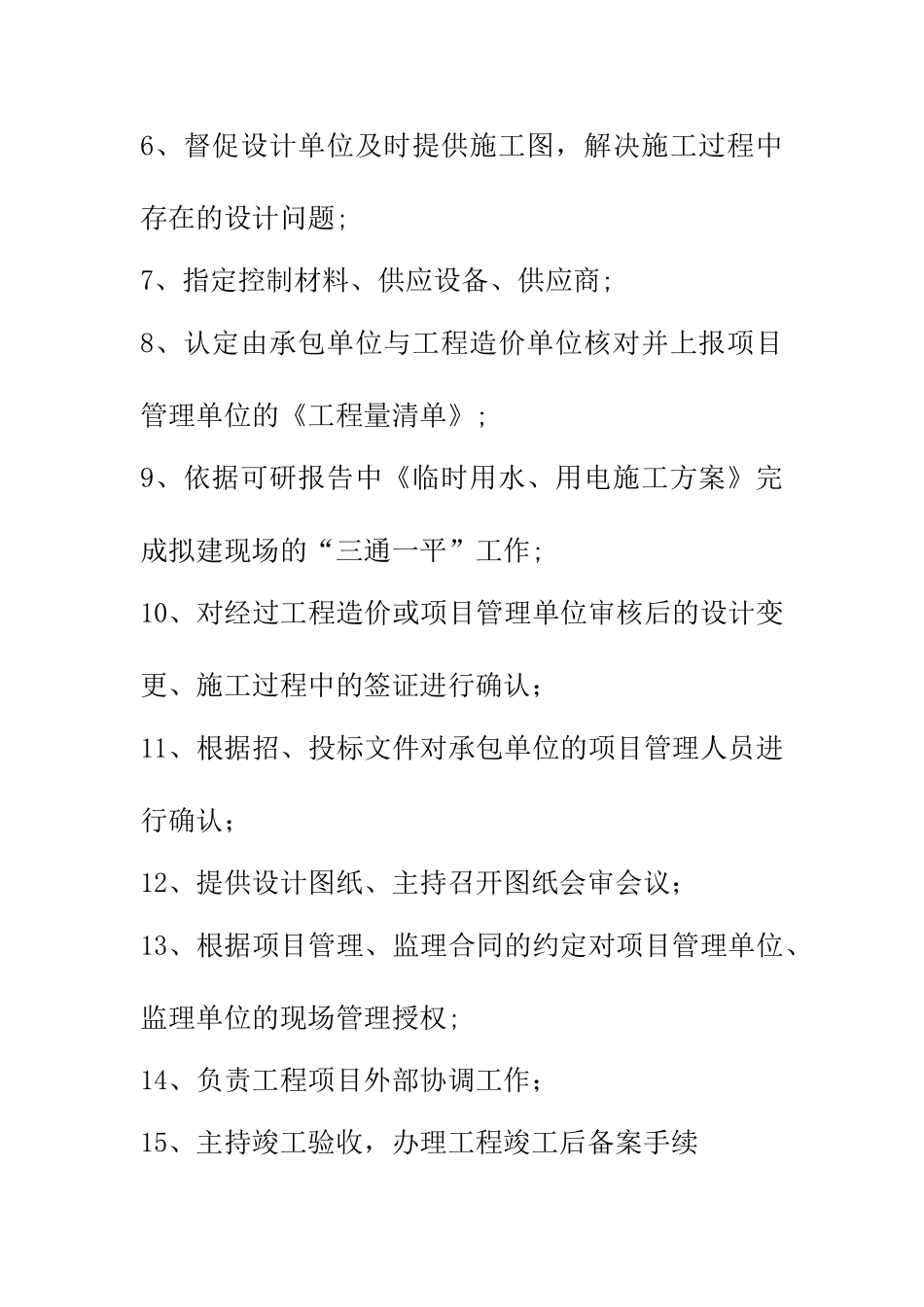 建设工程各参与方责任划分_第2页