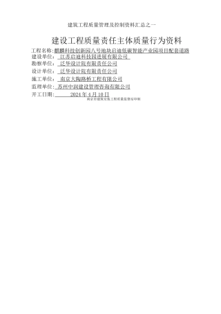 建设工程各方责任主体质量行为资料