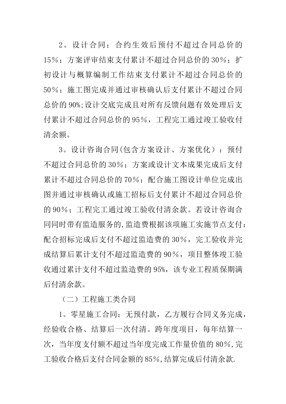 建设工程合同付款规定_第2页