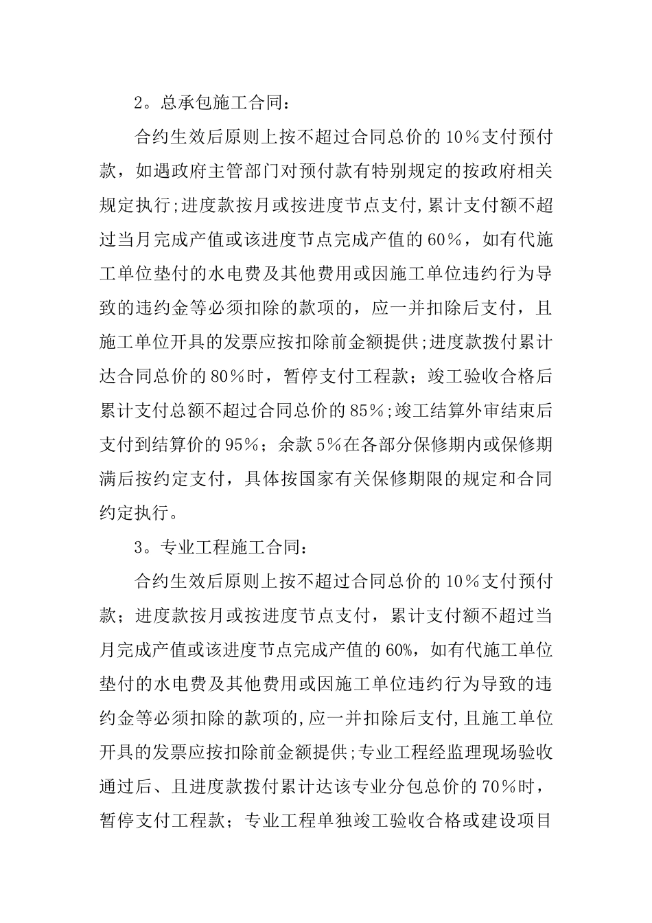 建设工程合同付款规定_第3页