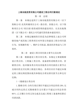 建设工程合同付款规定