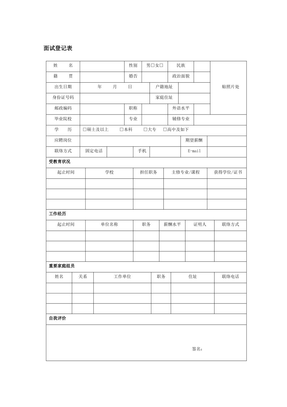 2025年面试登记表_第1页