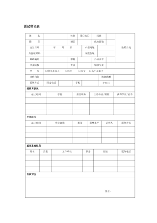 2025年面试登记表