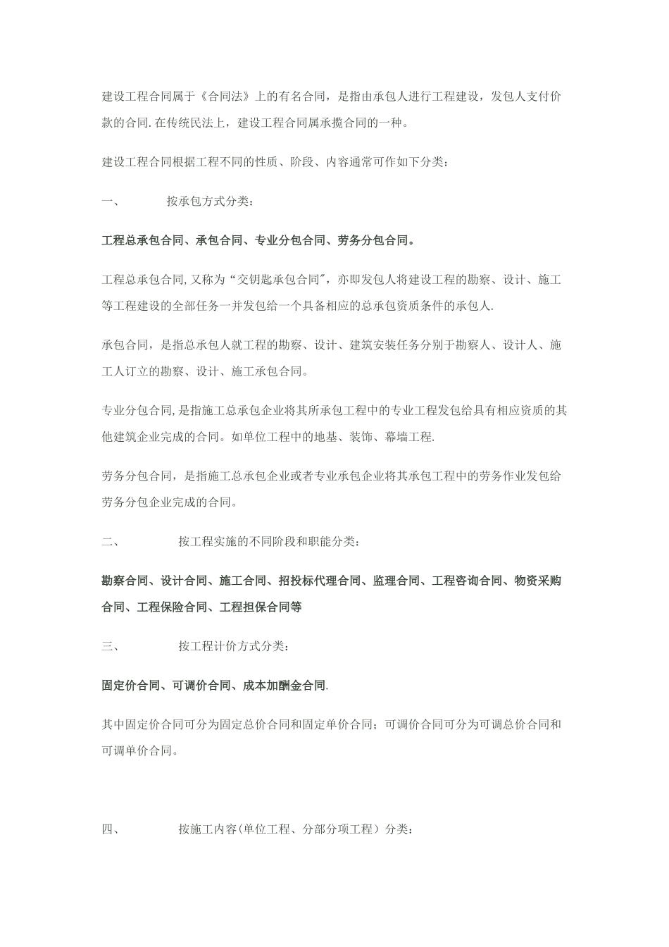 建设工程合同分类_第1页