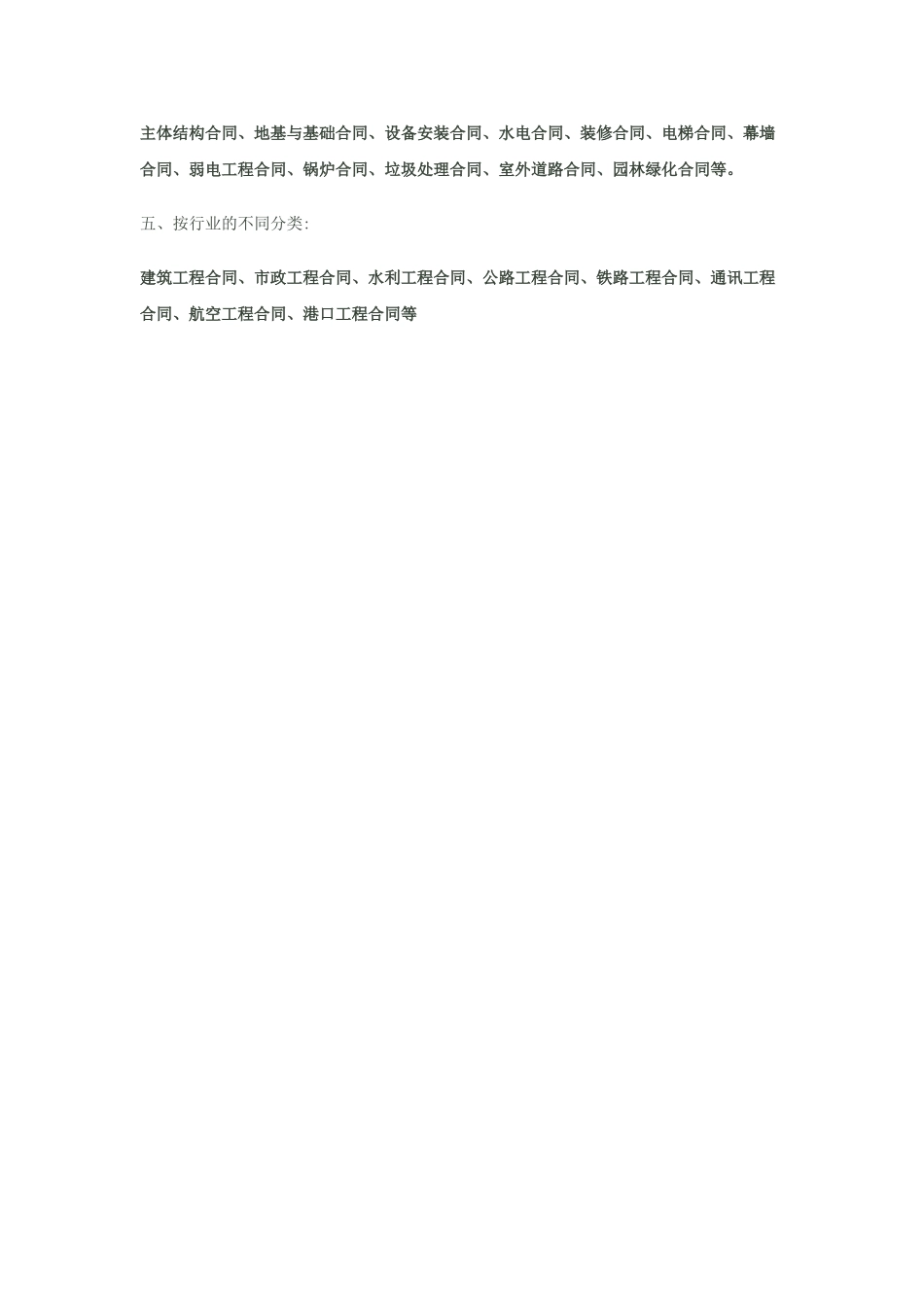 建设工程合同分类_第2页