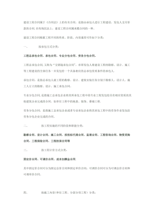 建设工程合同分类