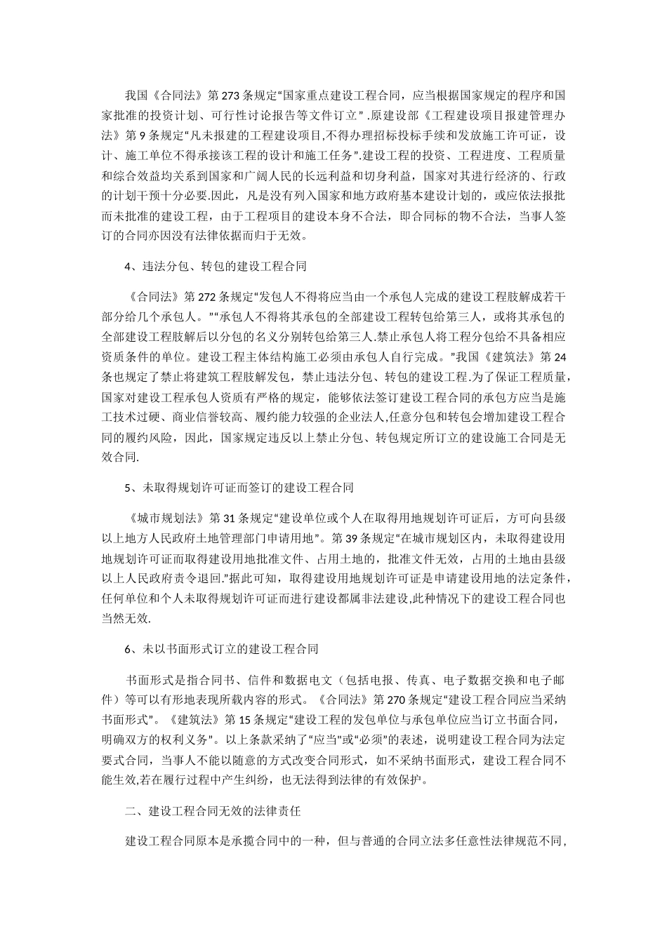 建设工程合同无效的认定处理和责任承担_第2页